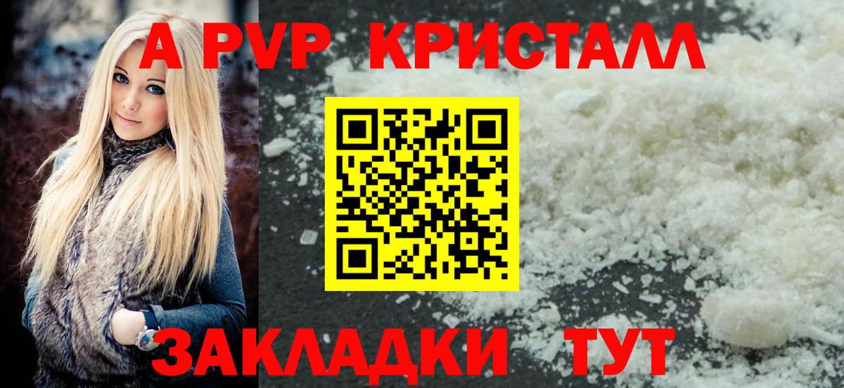 купить наркотики цена  Вход с VPN  А ПВП СК  Камень-на-Оби  Alpha-PVP СК 