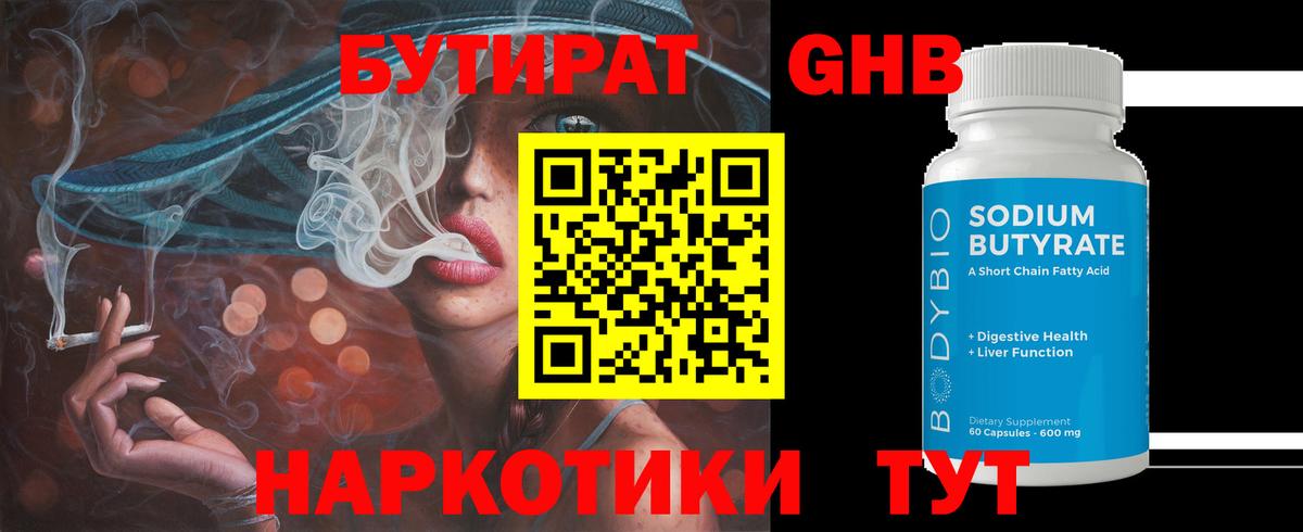 Бутират  Вход с VPN  Камень-на-Оби  Бутират бутик 