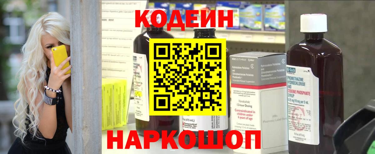 Кодеиновый сироп Lean Purple Drank  Вход с VPN  Codein напиток Lean (лин)  Камень-на-Оби 