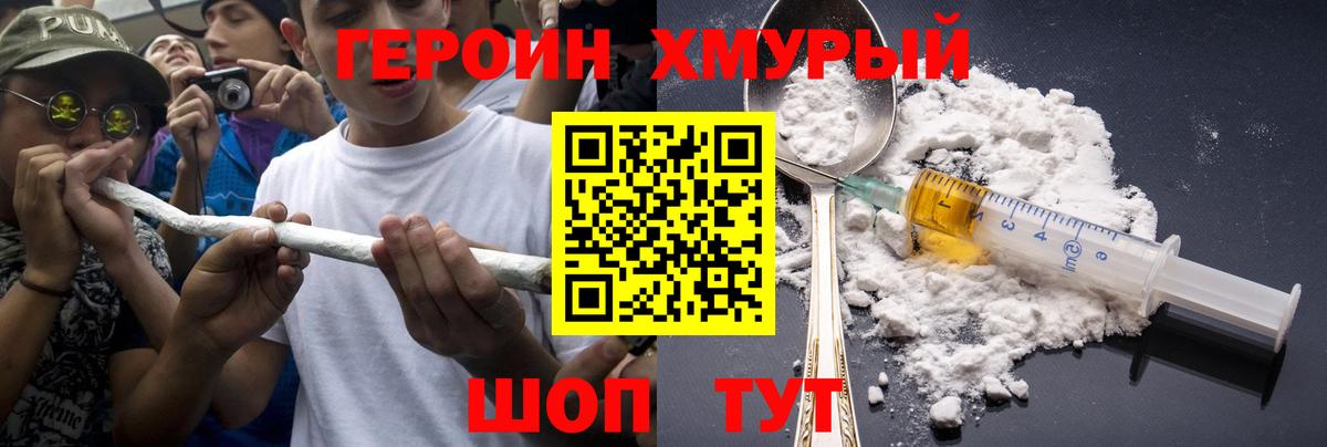 Героин Heroin Камень-на-Оби