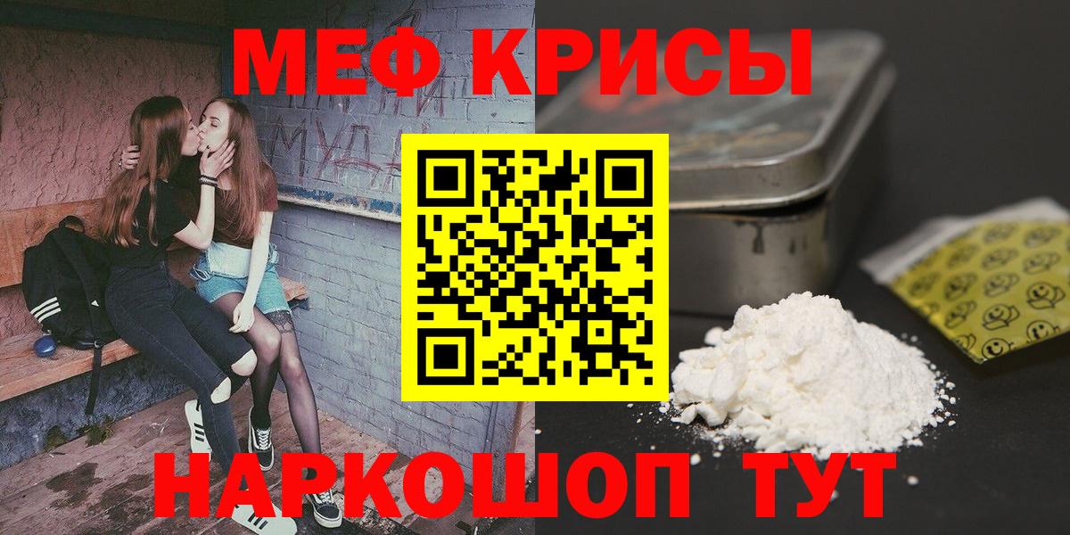 МЕФ  Вход с VPN  МЕФ  МЕФ кристаллы  Камень-на-Оби 