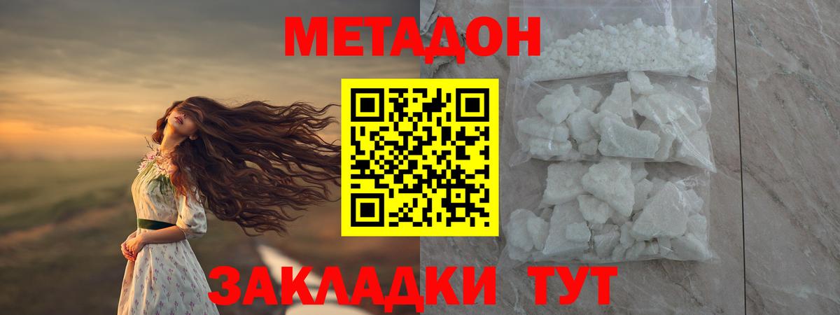 МЕТАДОН белоснежный  Вход с VPN  Камень-на-Оби  блэк спрут ссылки  Метадон methadone 