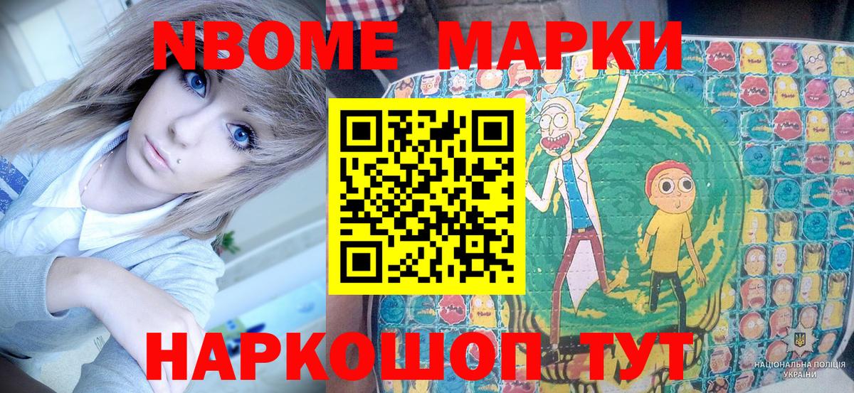 Марки NBOMe 1500мкг Камень-на-Оби